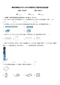 泰州市姜堰市2022-2023学年数学五下期末综合测试试题含答案