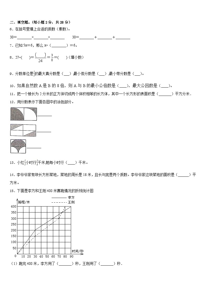 泰州市姜堰市2022-2023学年数学五下期末综合测试试题含答案02