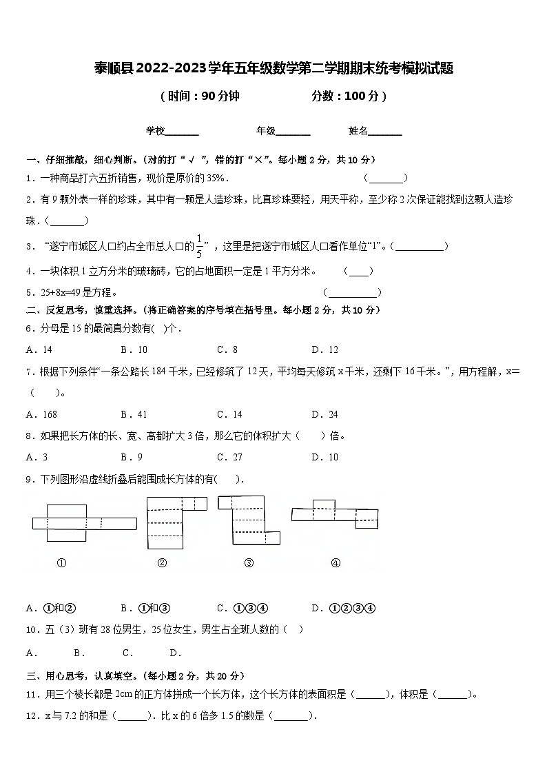 泰顺县2022-2023学年五年级数学第二学期期末统考模拟试题含答案第1页