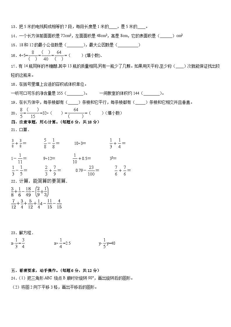 泰顺县2022-2023学年五年级数学第二学期期末统考模拟试题含答案第2页