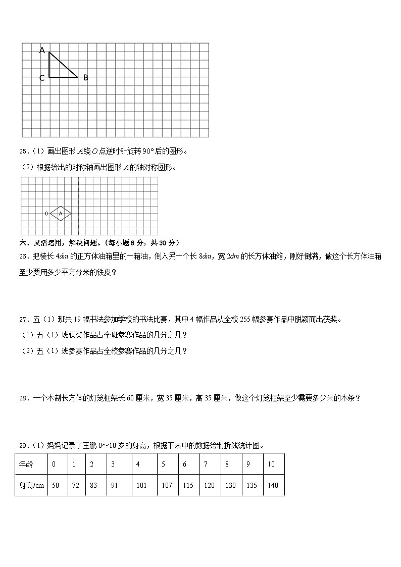 泰顺县2022-2023学年五年级数学第二学期期末统考模拟试题含答案第3页