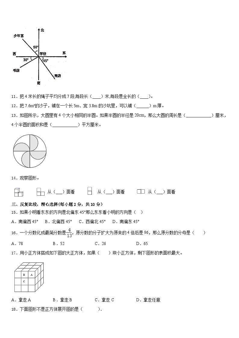 泰安市2022-2023学年数学五下期末统考模拟试题含答案02