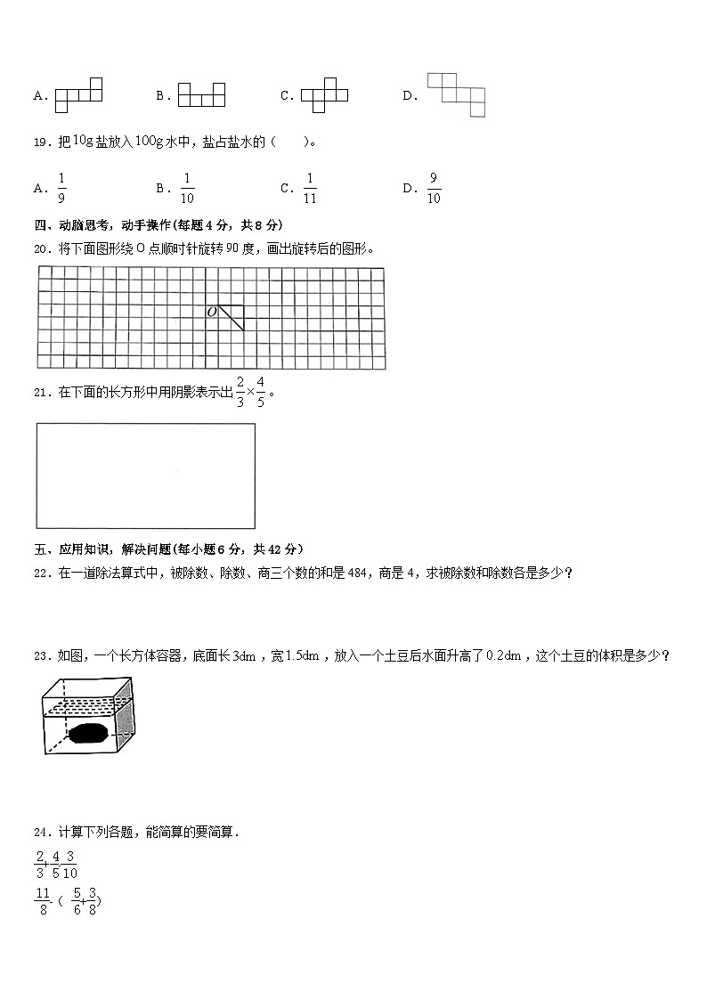 泰安市2022-2023学年数学五下期末统考模拟试题含答案03