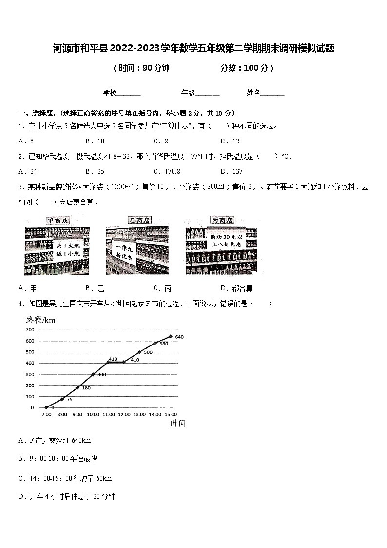 河源市和平县2022-2023学年数学五年级第二学期期末调研模拟试题含答案第1页