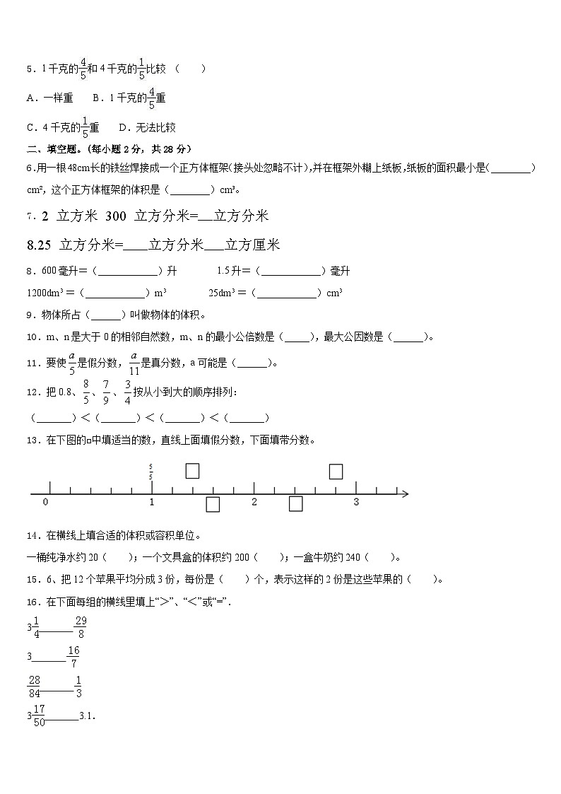 河源市和平县2022-2023学年数学五年级第二学期期末调研模拟试题含答案第2页