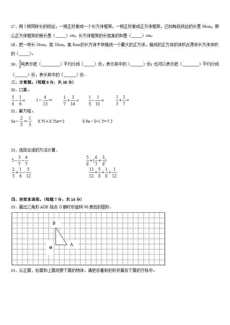 河源市和平县2022-2023学年数学五年级第二学期期末调研模拟试题含答案第3页