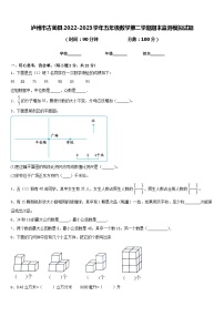 泸州市古蔺县2022-2023学年五年级数学第二学期期末监测模拟试题含答案