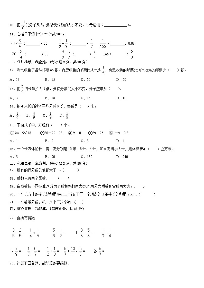 泸州市古蔺县2022-2023学年五年级数学第二学期期末监测模拟试题含答案第2页