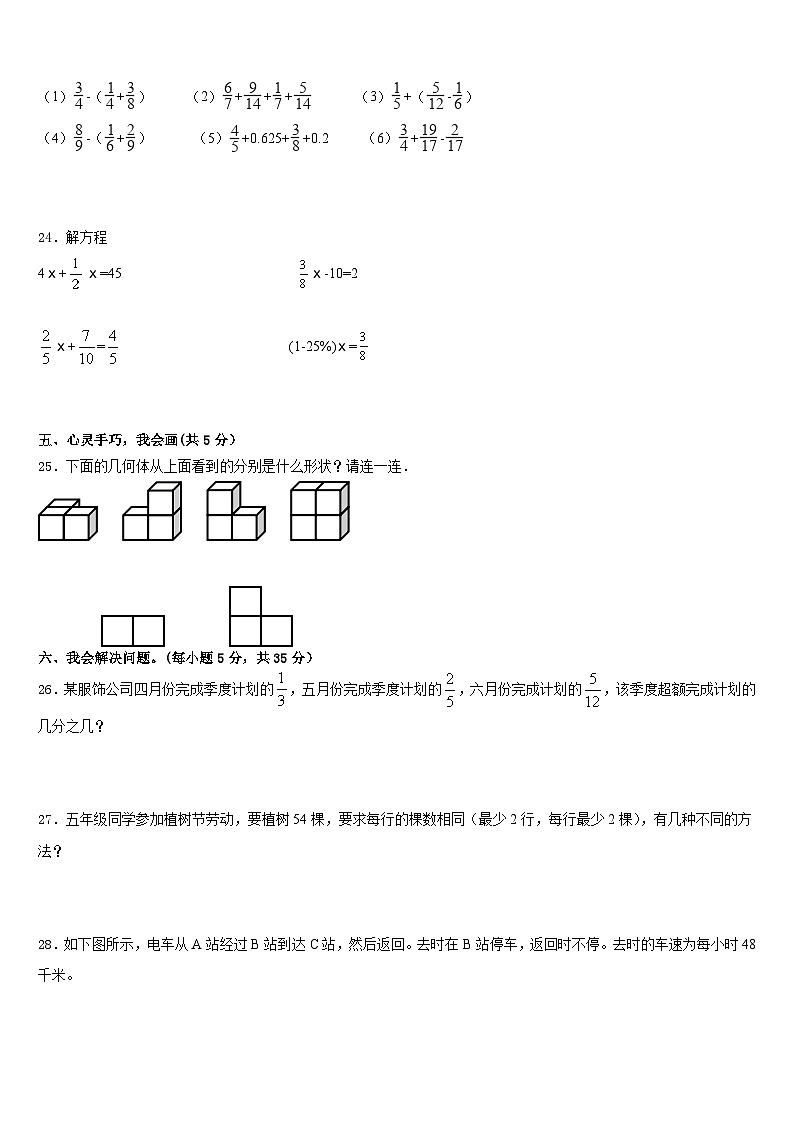 泸州市古蔺县2022-2023学年五年级数学第二学期期末监测模拟试题含答案第3页