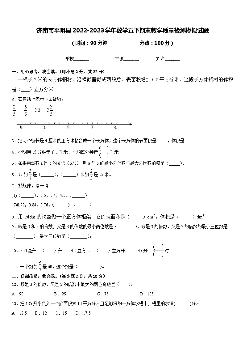 济南市平阴县2022-2023学年数学五下期末教学质量检测模拟试题含答案01
