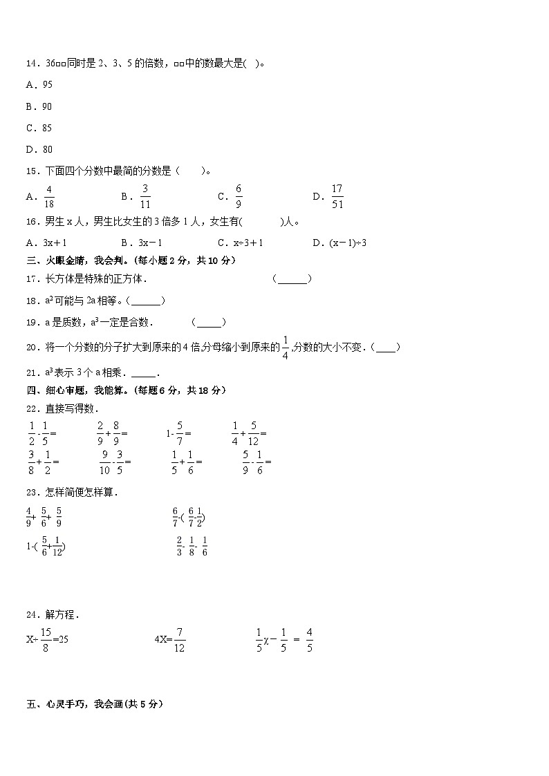 济南市平阴县2022-2023学年数学五下期末教学质量检测模拟试题含答案02