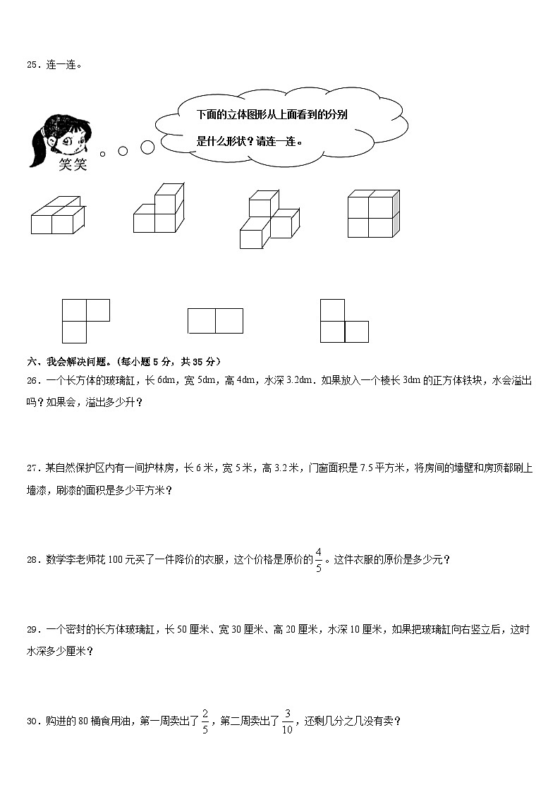 济南市平阴县2022-2023学年数学五下期末教学质量检测模拟试题含答案03