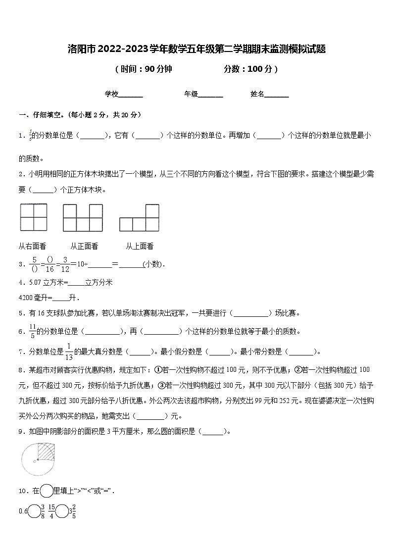 洛阳市2022-2023学年数学五年级第二学期期末监测模拟试题含答案01