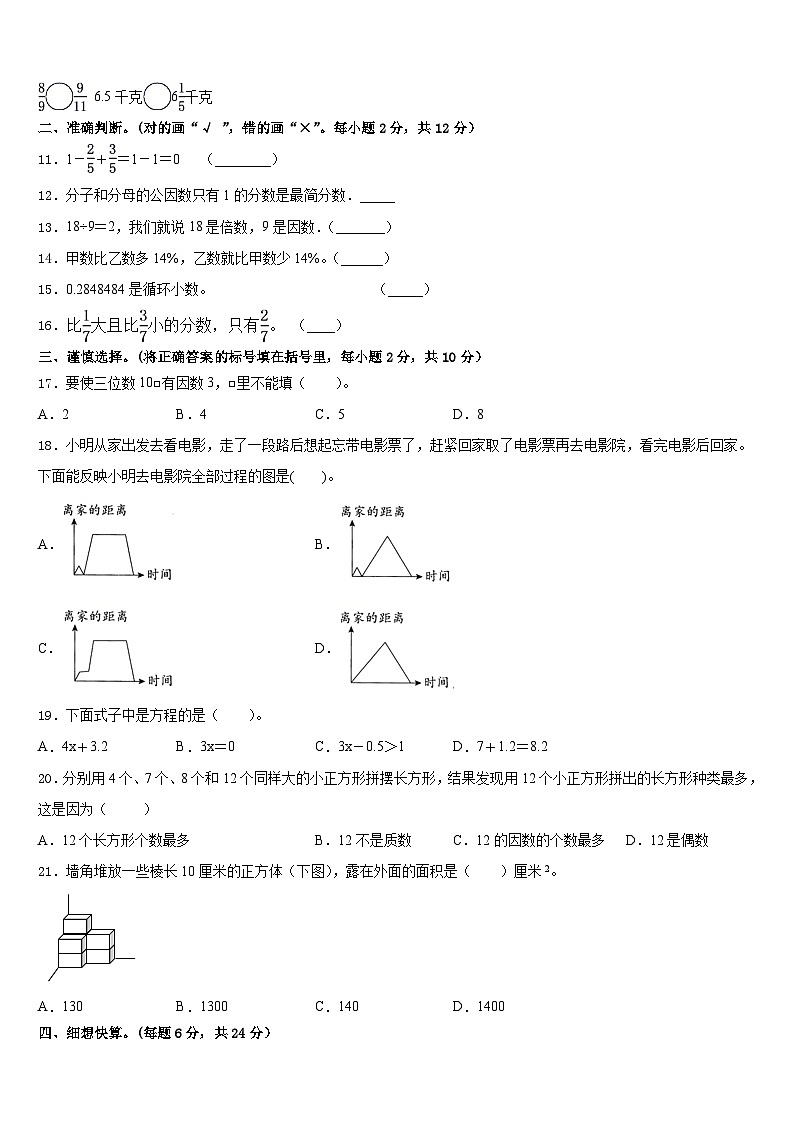 洛阳市2022-2023学年数学五年级第二学期期末监测模拟试题含答案02