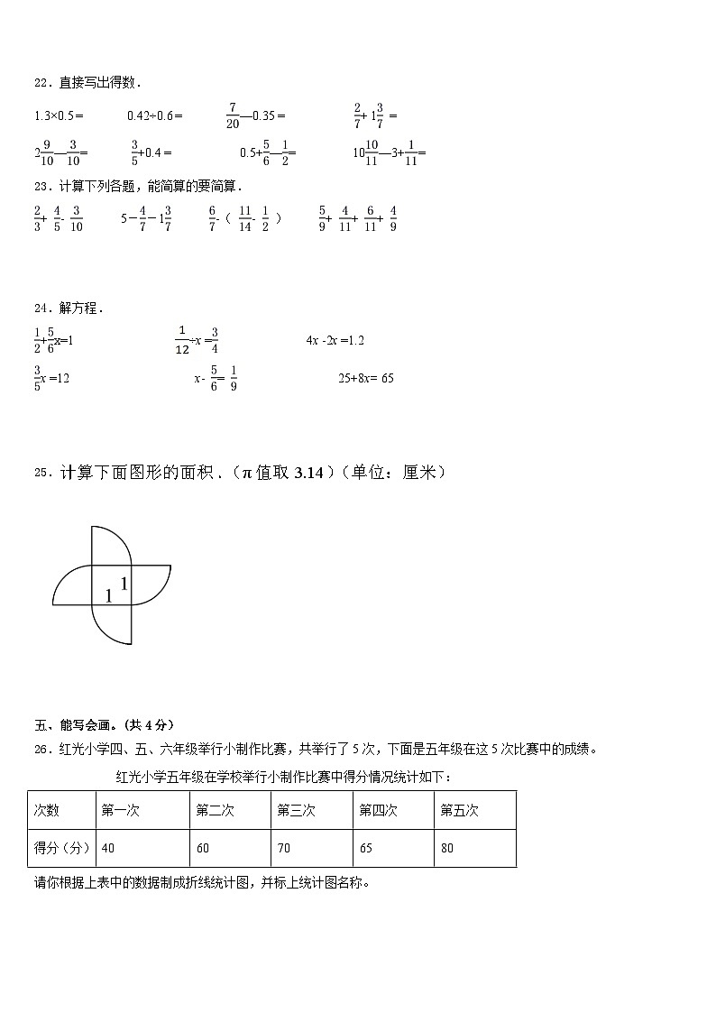 洛阳市2022-2023学年数学五年级第二学期期末监测模拟试题含答案03