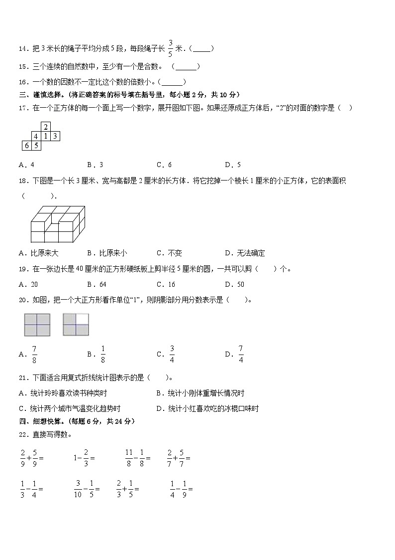 洛阳市吉利区2022-2023学年数学五下期末经典模拟试题含答案02