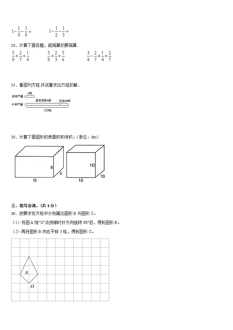 洛阳市吉利区2022-2023学年数学五下期末经典模拟试题含答案03