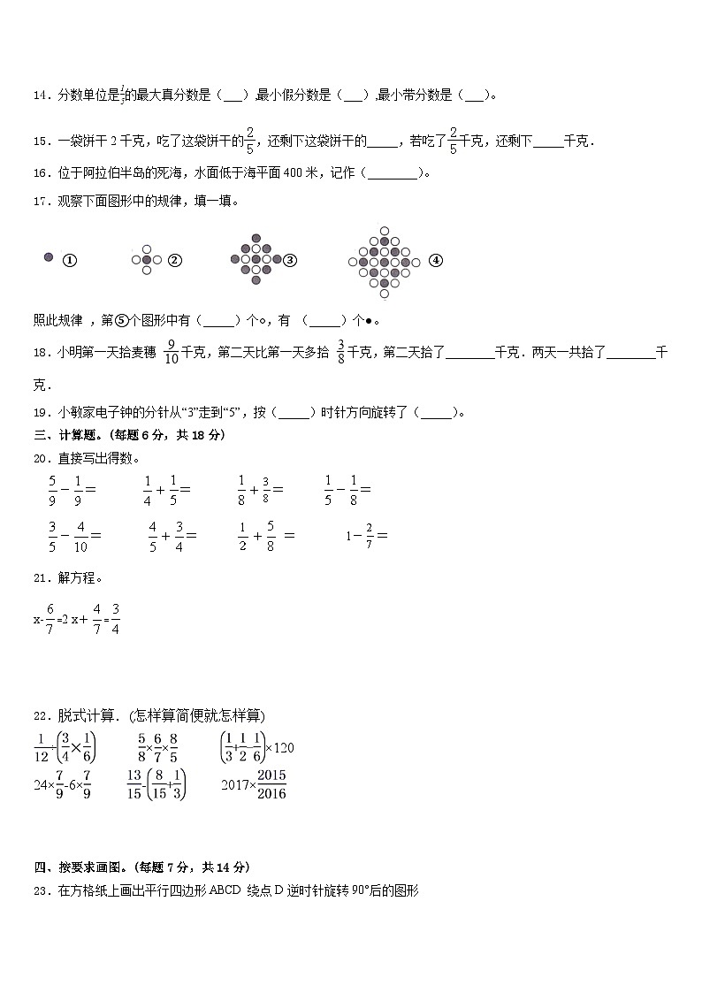泉州市晋江市2022-2023学年五下数学期末学业质量监测模拟试题含答案第2页