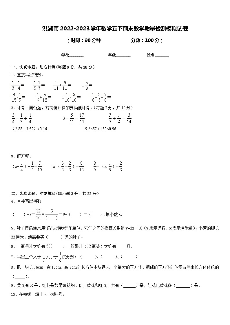 洪湖市2022-2023学年数学五下期末教学质量检测模拟试题含答案01