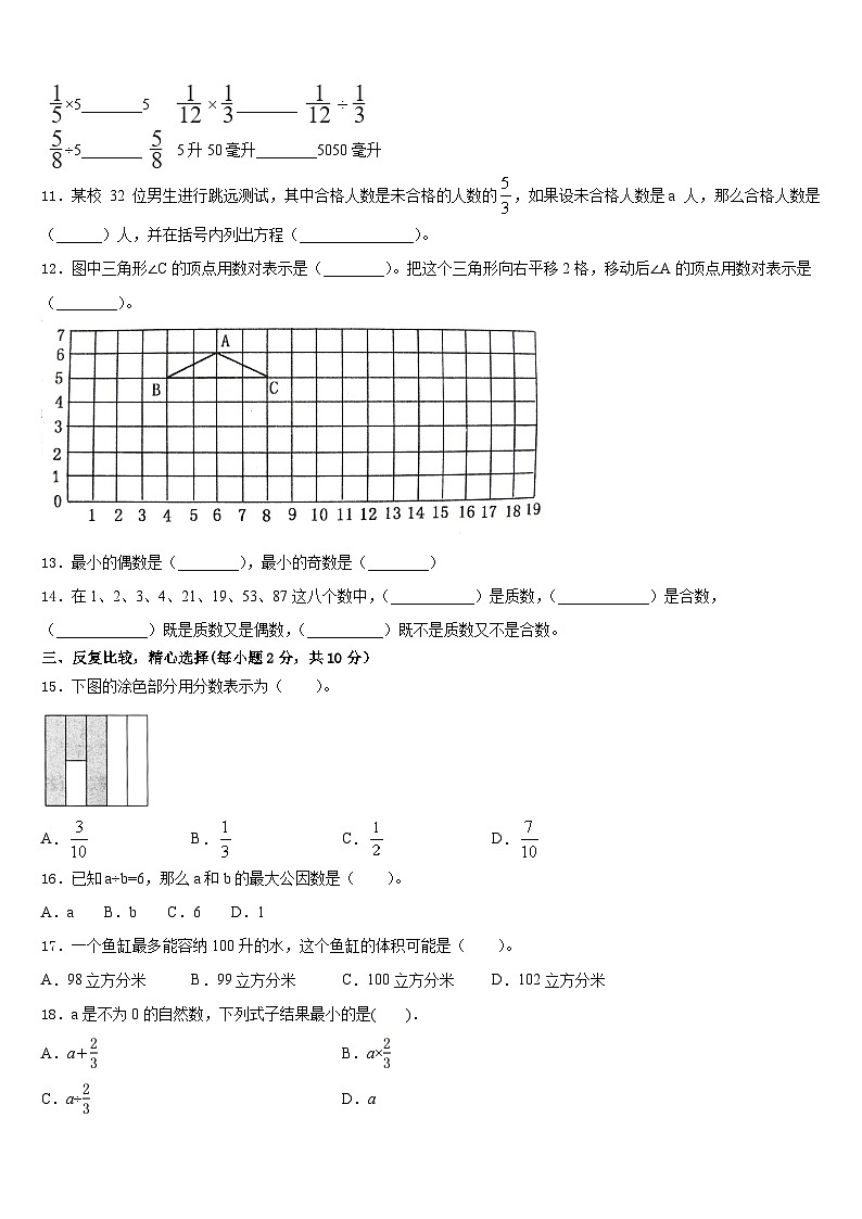 洪湖市2022-2023学年数学五下期末教学质量检测模拟试题含答案02