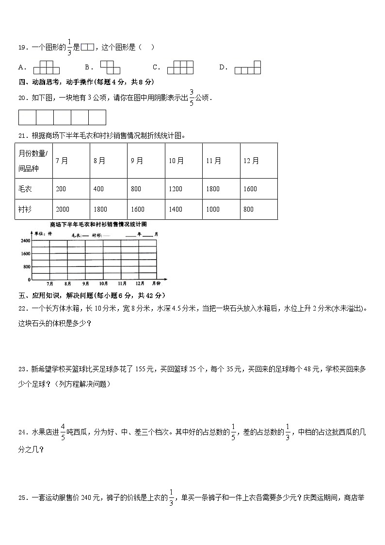 洪湖市2022-2023学年数学五下期末教学质量检测模拟试题含答案03