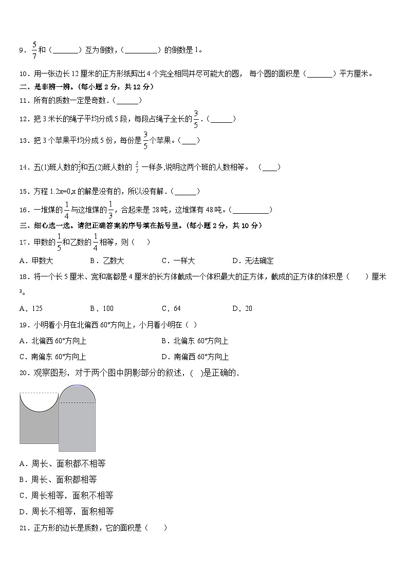 济宁市市中区2022-2023学年五下数学期末学业质量监测模拟试题含答案第2页