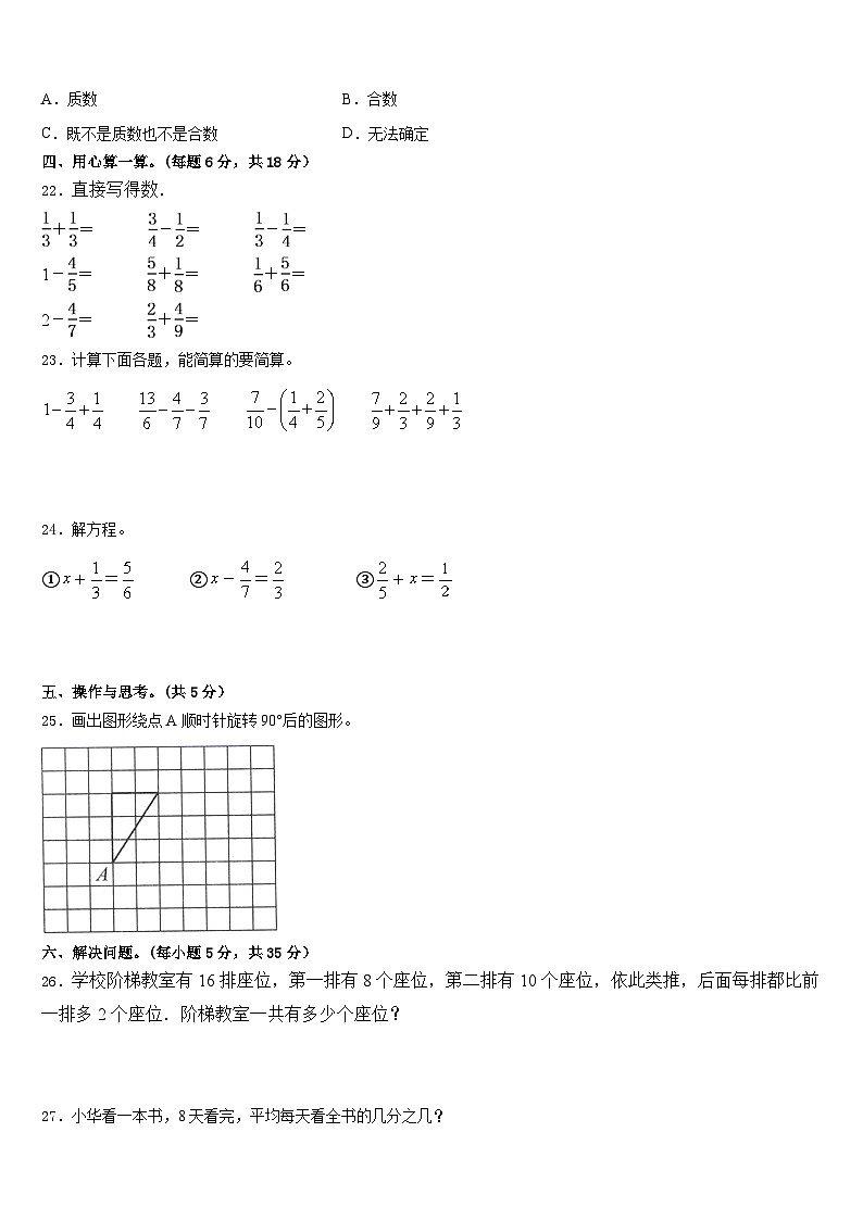 济宁市市中区2022-2023学年五下数学期末学业质量监测模拟试题含答案第3页