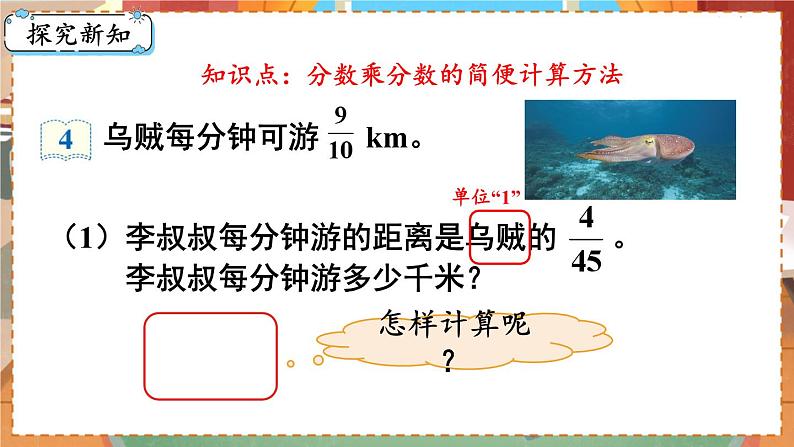 第4课时  分数乘分数（2）第3页