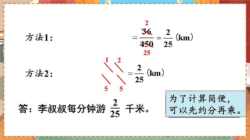 第4课时  分数乘分数（2）第4页