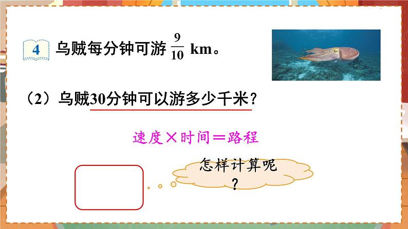 第4课时  分数乘分数（2）第5页