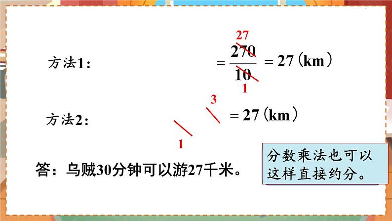 第4课时  分数乘分数（2）第6页