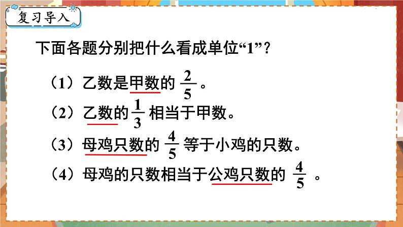 第1单元  分数乘法 第8课时  解决问题（2） 六数上（RJ）[课件+教案]02