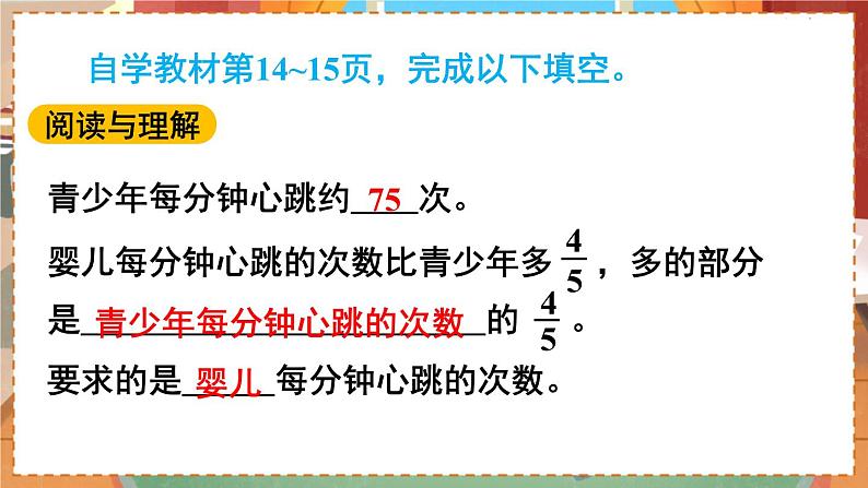 第1单元  分数乘法 第8课时  解决问题（2） 六数上（RJ）[课件+教案]04
