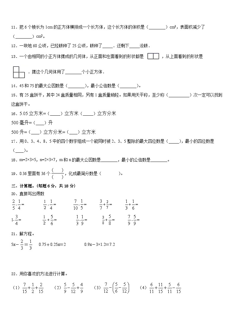 浚县2022-2023学年数学五年级第二学期期末达标检测试题含答案02