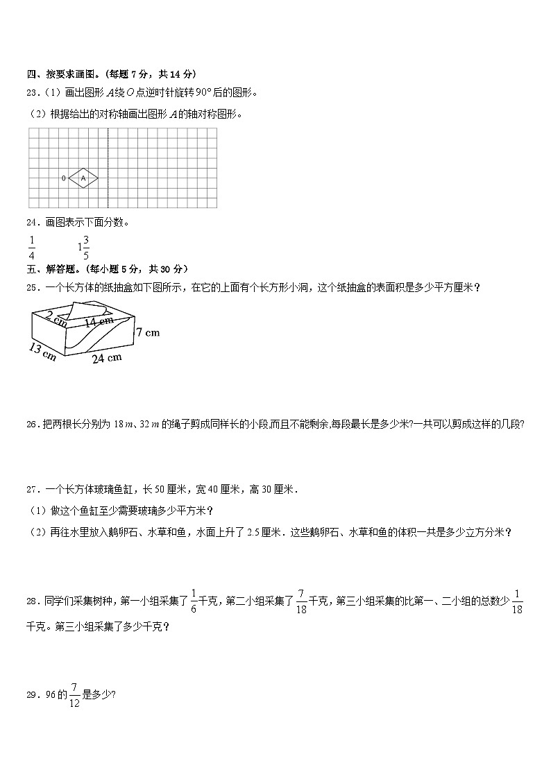 浚县2022-2023学年数学五年级第二学期期末达标检测试题含答案03