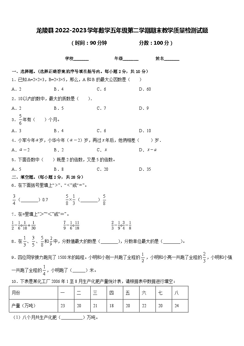 龙陵县2022-2023学年数学五年级第二学期期末教学质量检测试题含答案第1页