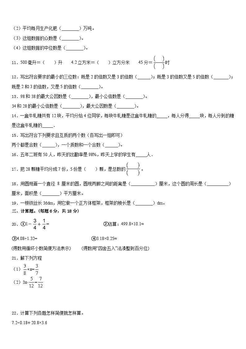 龙陵县2022-2023学年数学五年级第二学期期末教学质量检测试题含答案第2页