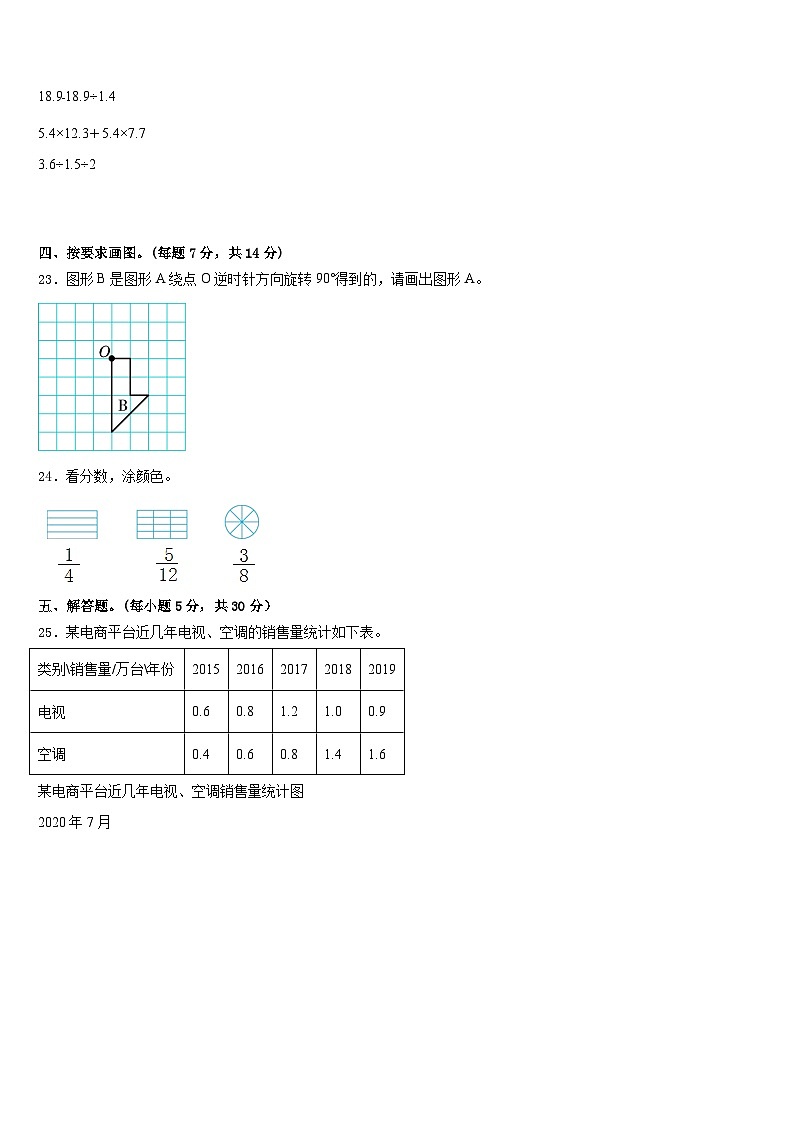 龙陵县2022-2023学年数学五年级第二学期期末教学质量检测试题含答案第3页