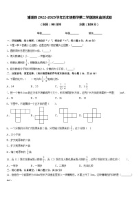 浦城县2022-2023学年五年级数学第二学期期末监测试题含答案