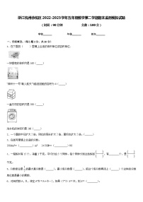 浙江杭州余杭区2022-2023学年五年级数学第二学期期末监测模拟试题含答案