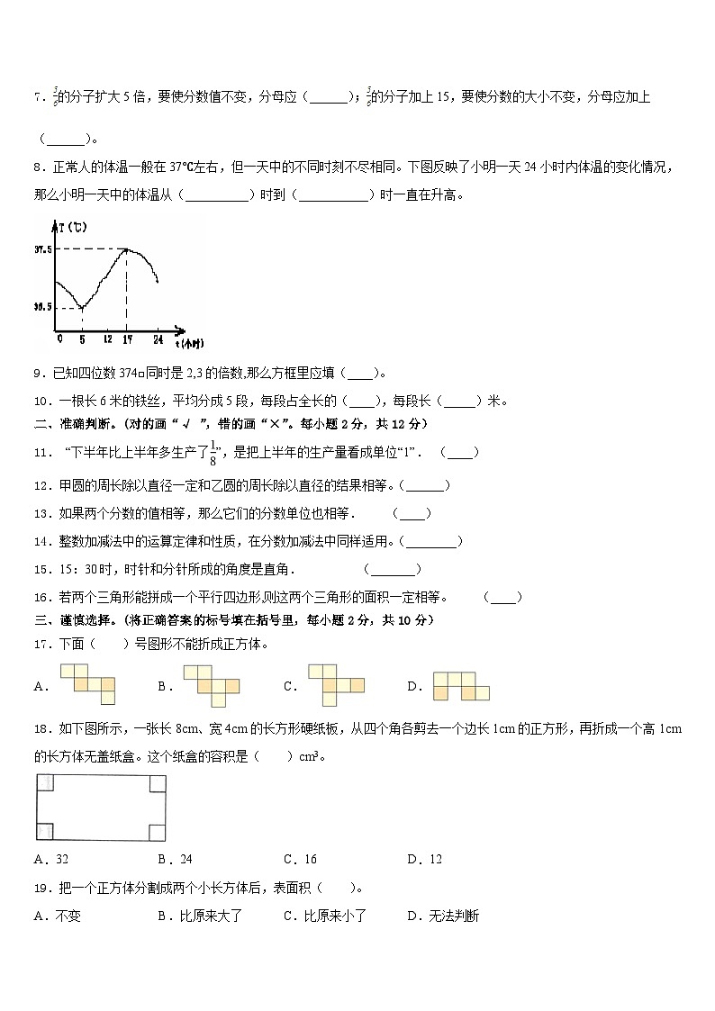 浙江杭州余杭区2022-2023学年五年级数学第二学期期末监测模拟试题含答案第2页