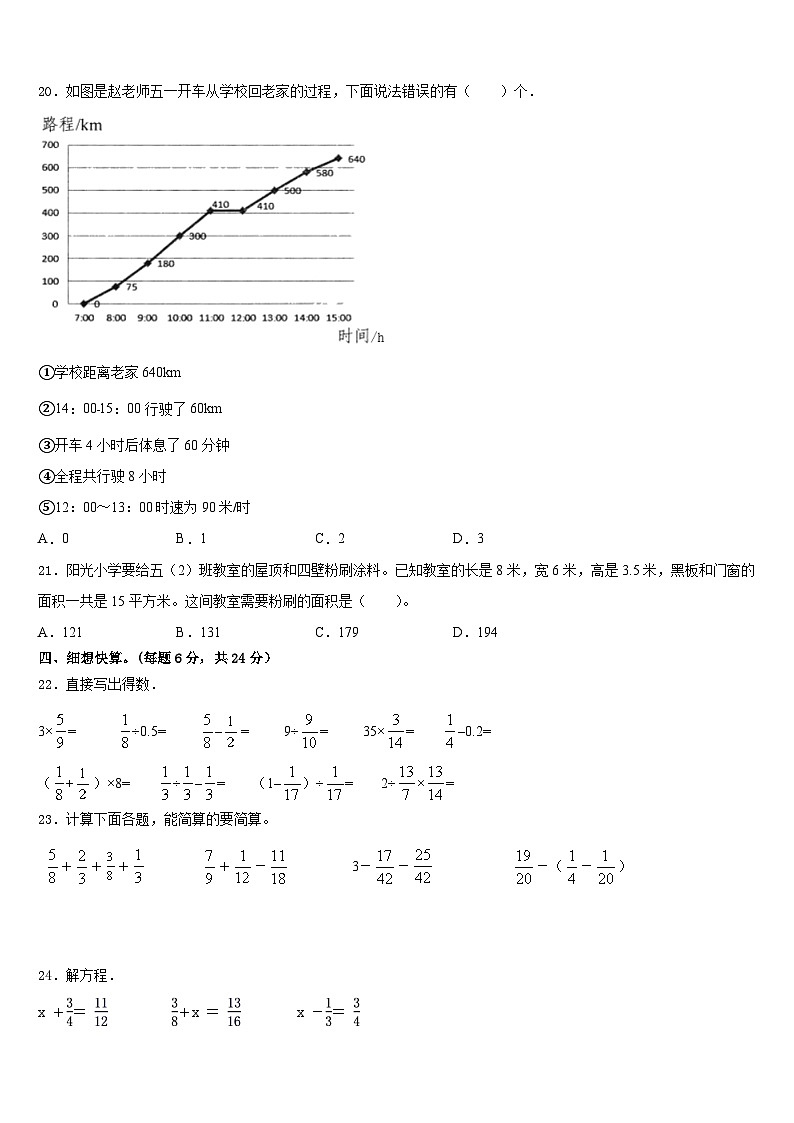 浙江杭州余杭区2022-2023学年五年级数学第二学期期末监测模拟试题含答案第3页