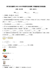 浙江绍兴诸暨市2022-2023学年数学五年级第二学期期末复习检测试题含答案