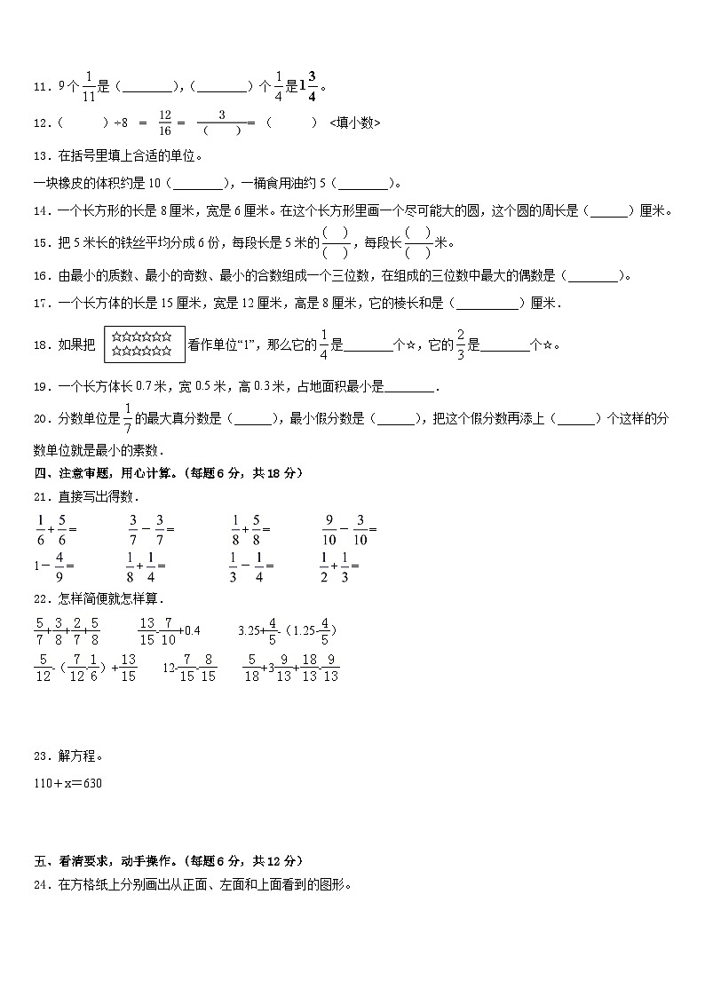 浙江省巢湖市2022-2023学年五年级数学第二学期期末联考试题含答案第2页