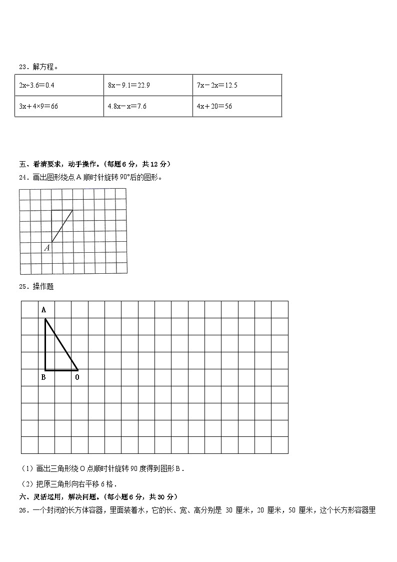 浙江省池州市2022-2023学年五下数学期末经典试题含答案03