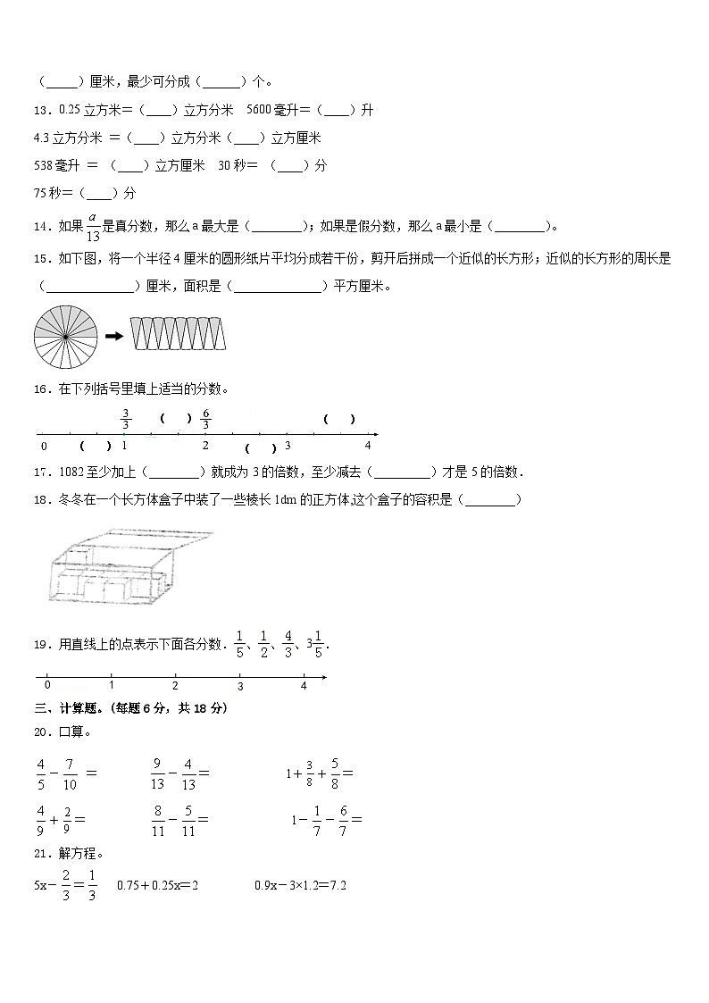 浙江省抚州市2022-2023学年数学五年级第二学期期末质量检测试题含答案第2页
