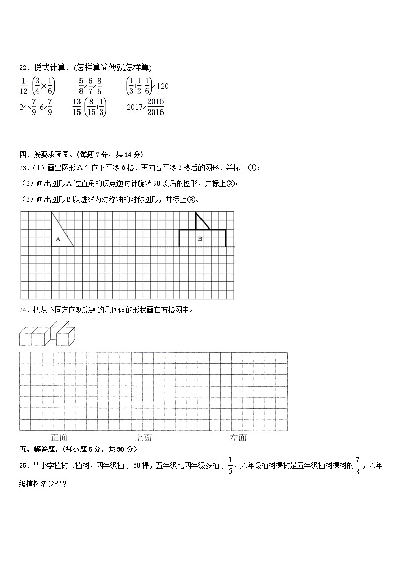 浙江省抚州市2022-2023学年数学五年级第二学期期末质量检测试题含答案第3页