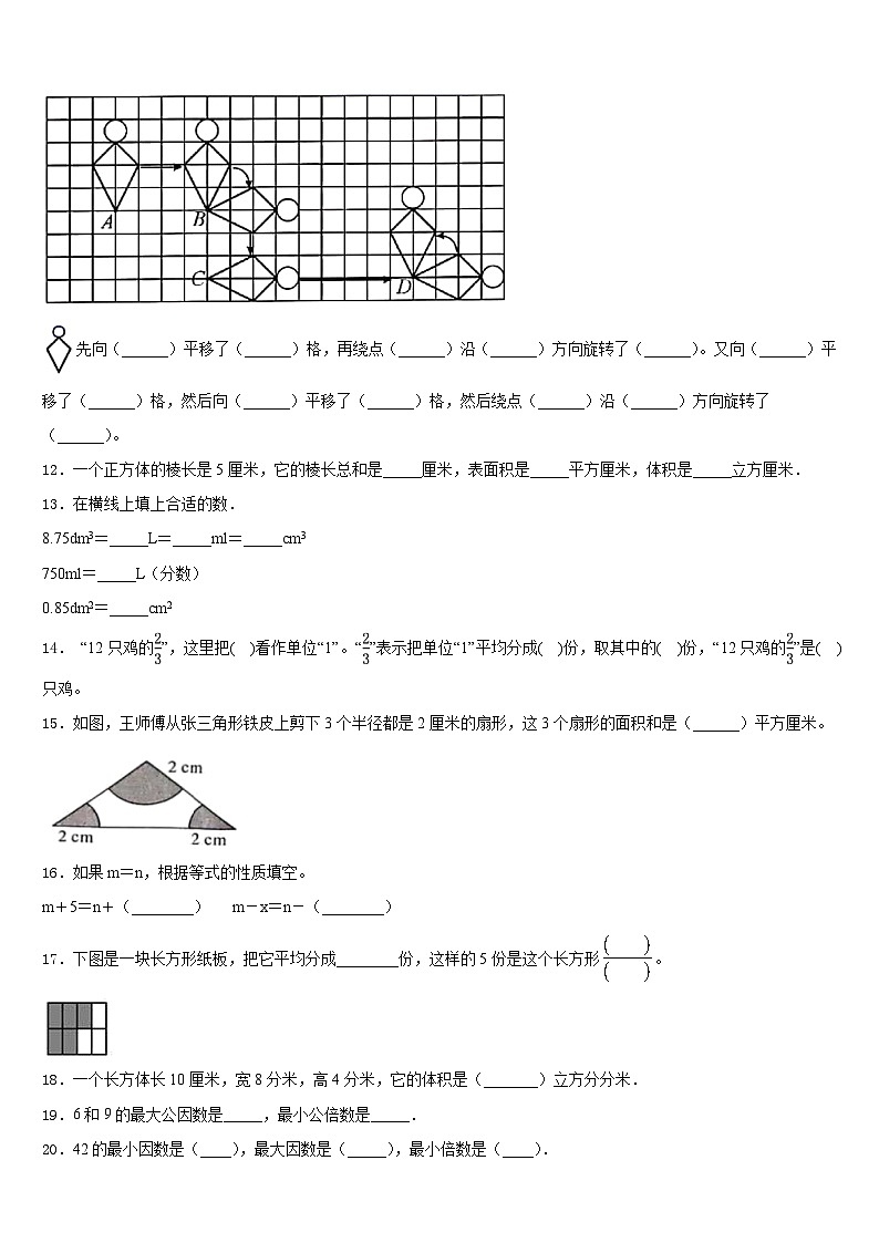 浙江省阜阳市2022-2023学年五年级数学第二学期期末质量跟踪监视模拟试题含答案第2页
