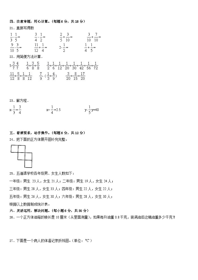 浙江省阜阳市2022-2023学年五年级数学第二学期期末质量跟踪监视模拟试题含答案第3页
