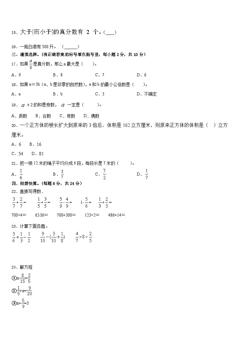 浙江省杭州市城区杭州天地实验小学2022-2023学年五年级数学第二学期期末联考模拟试题含答案02